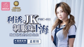 หนังxจีน จัดไซด์ไลน์งานพรีเมียมใส่ชุดคอสเพลย์ชุดนักเรียนญี่ปุ่น PMC-011