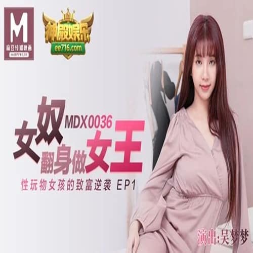 หนังAVจีน สาวสวยสุดเอ็กส์เมาเหล้าแล้วเข้าผิดแบบนี้ก็เสร็จโจรสิ MDX0036