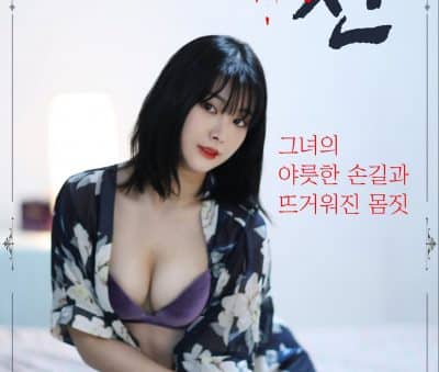 หนังxเกาหลี นักเรียนศิลปะการต่อสู้โดนหลอกล่วงพาไปทำงานเสียวในร้านนวด